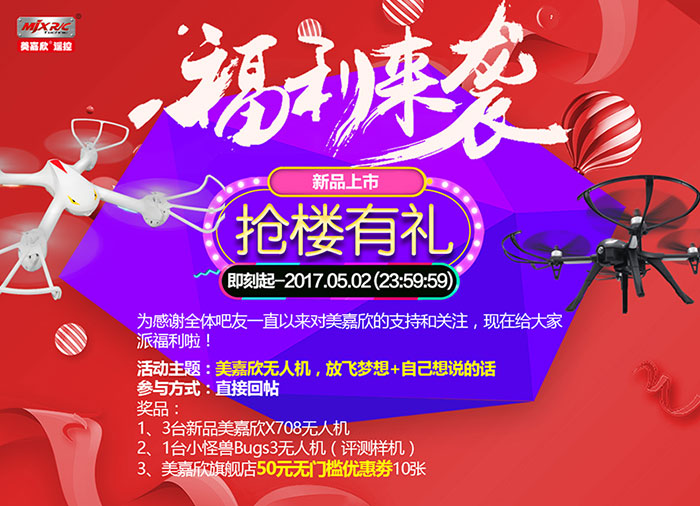 【抢楼有礼】美嘉欣全体吧友福利来了，抢楼送大礼！